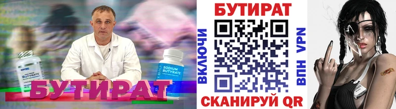 Бутират буратино  Саяногорск 