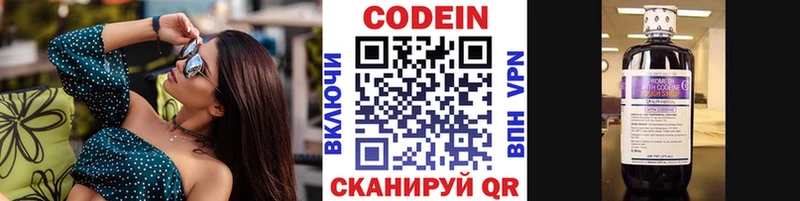 Кодеин Purple Drank  купить закладку  Саяногорск 
